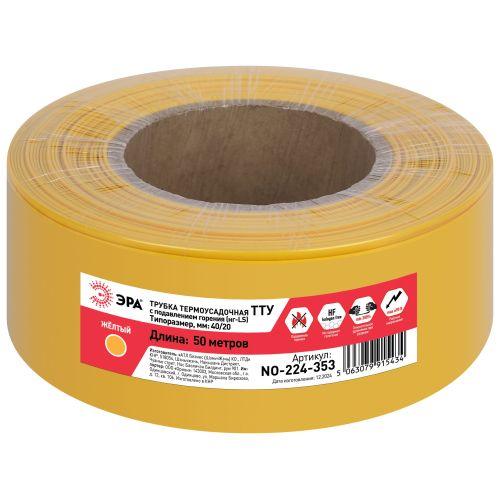 Трубка термоусадочная ТТУ нг-LS 40/20 желт. (уп.50м) Эра Б0067624