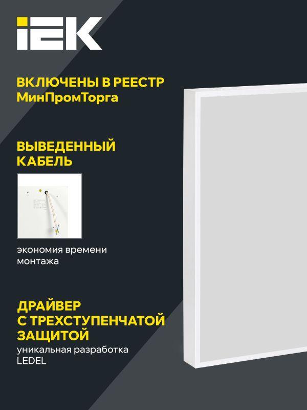 Светильник светодиодный ДВО 1201 PRO 40Вт 4000К IP54 панель опал IEK LTP-DVO1-1201-40-40-K01