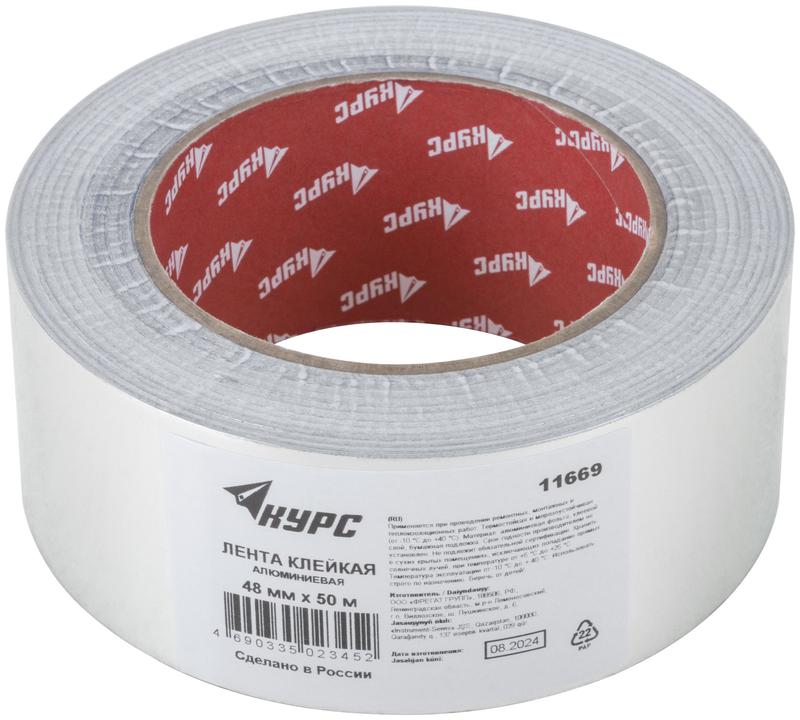 Лента алюминиевая клейкая 48ммх50м КУРС 11669