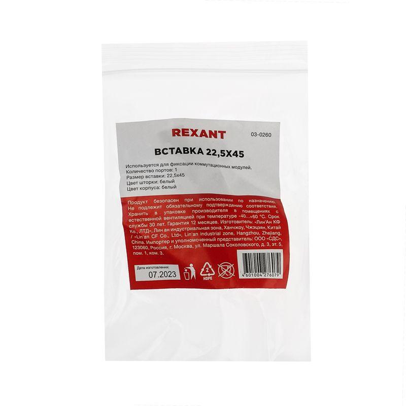 Вставка 22.5х45 на 1 мод. Mosaic со шторкой Rexant 03-0260