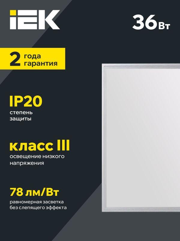Светильник светодиодный ДВО 6565 eco 36Вт S 4000К панель ультратонкая (без драйвера) IEK LDVO0-6565-36-0-4000-K01