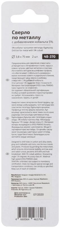 Набор сверл по металлу Profi 3.8х75мм с кобальтом 5проц. (уп.2шт) Cutop 48-370