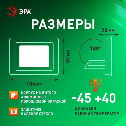 Прожектор светодиодный уличный LPR-025-GREEN-020 20Вт зел. свечение 2000лм IP65 Эра Б0064699