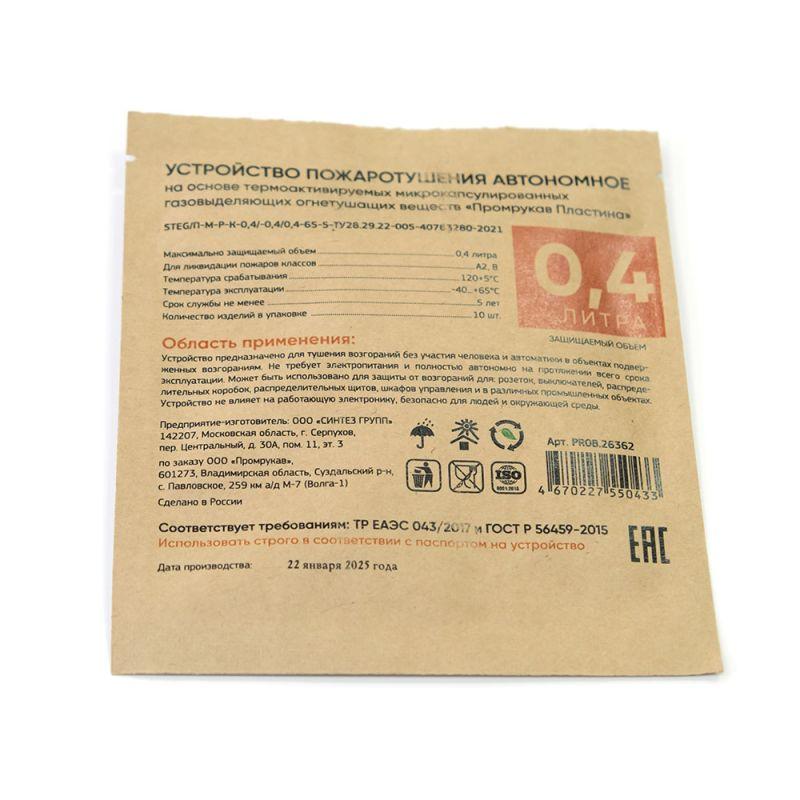 Пластина противопожарная STEG ПР-0.4 Промрукав PR08.26362