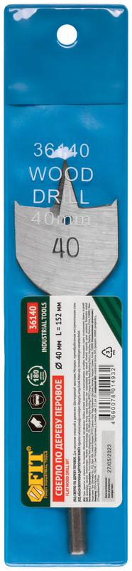 Сверло по дереву перовое 40х152мм FIT 36140