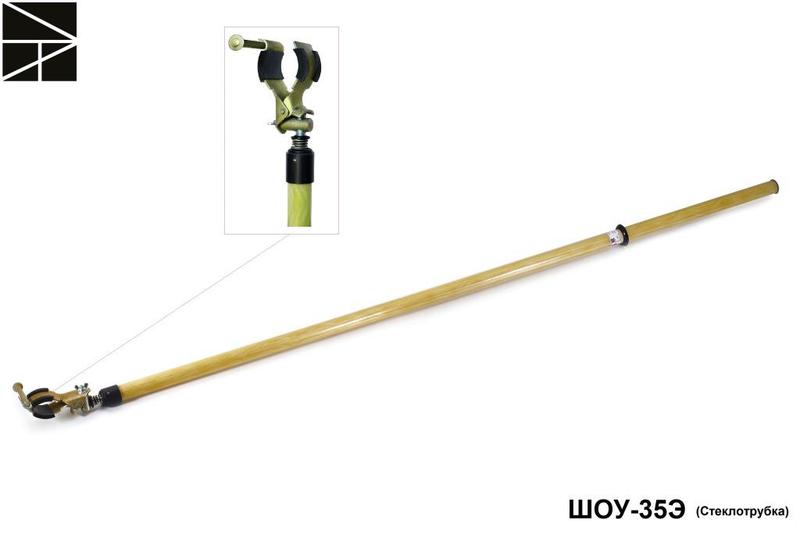 Штанга изолирующая оперативная с универсальной головкой ШОУ-35Э (Стеклотрубка) ЭЛЕКТРО ТРЕЙД ET-SHO118S