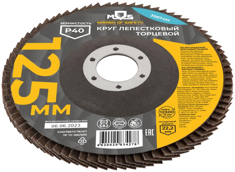 Круг лепестковый торцевой плоский 125мм P 40 MOS 39874М