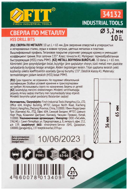 Сверло HSS по металлу титановое покрытие 3.2мм (уп.10шт) FIT 34132