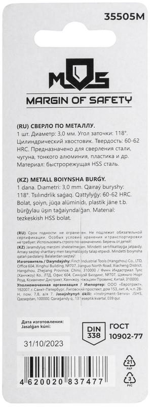 Сверло по металлу HSS в блистере угол заточки 118град. 3.0х61мм MOS 35505М