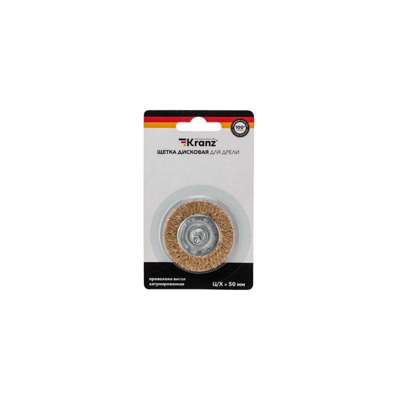 Щетка дисковая для дрели витая латунированная проволока 50мм Kranz KR-91-1248
