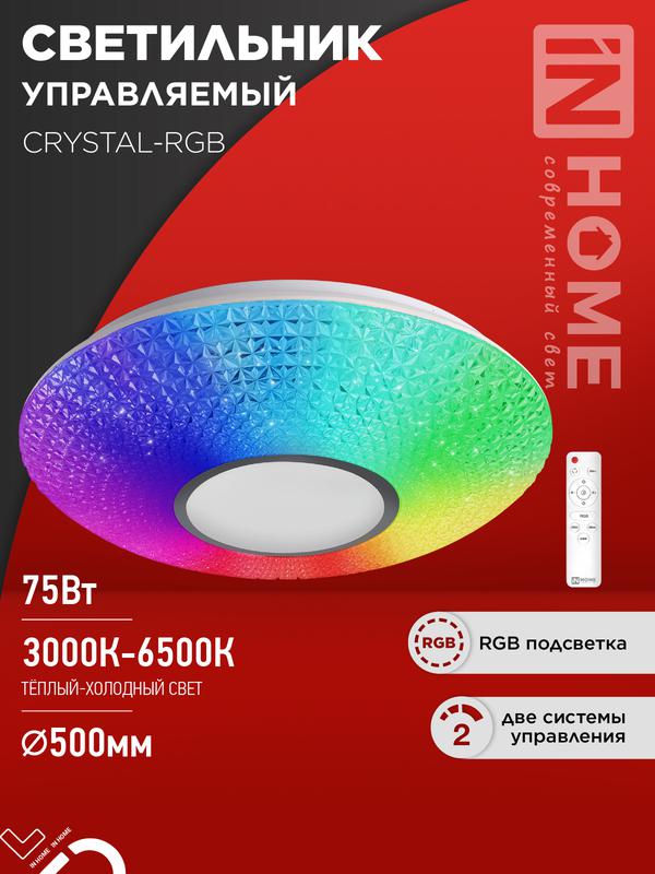 Светильник светодиодный COMFORT CRYSTAL-RGB 75Вт 3000-6500К 6000лм 230В 500х115мм с пультом ДУ IN HOME 4690612059983