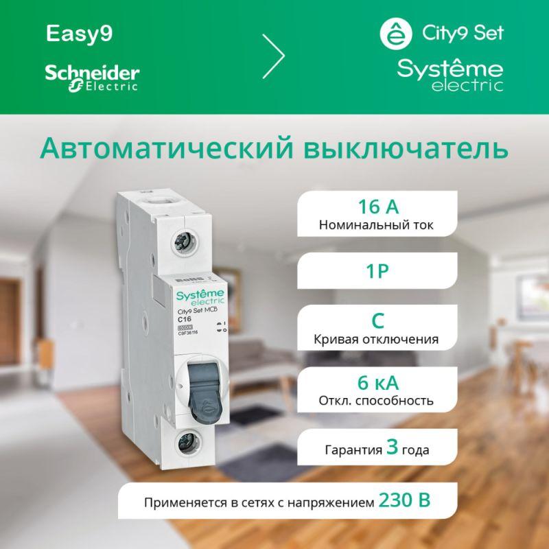 Выключатель автоматический 1п C 16А 6кА 230В City9 Set SE C9F36116