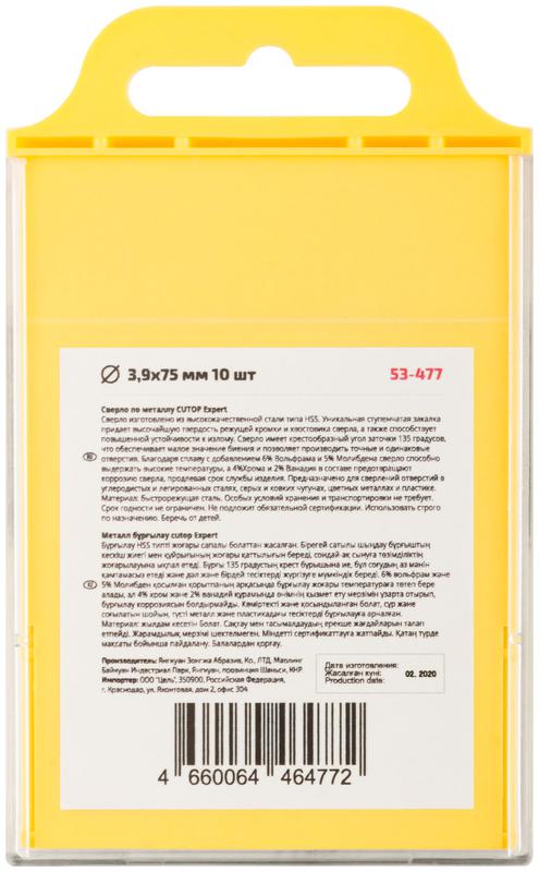 Сверло по металлу EXPERT 3.9х75мм (уп.10шт) Cutop 53-477