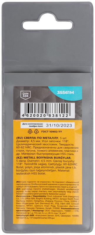 Сверло по металлу HSS угол заточки 118град. 4.5х80мм (уп.5шт) MOS 35561М