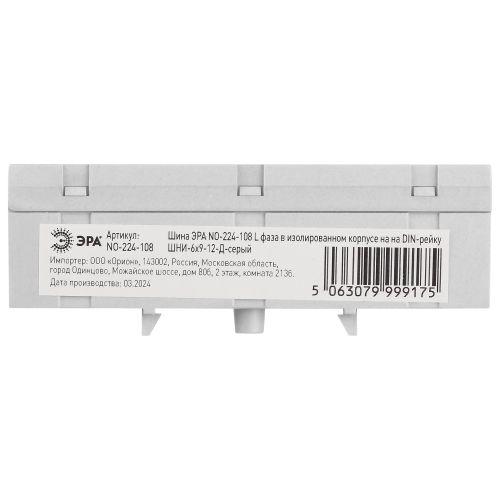 Шина L фаза в изолированном корпусе на DIN-рейку ШНИ-6х9-12-Д сер. NO-224-108 Эра Б0062946