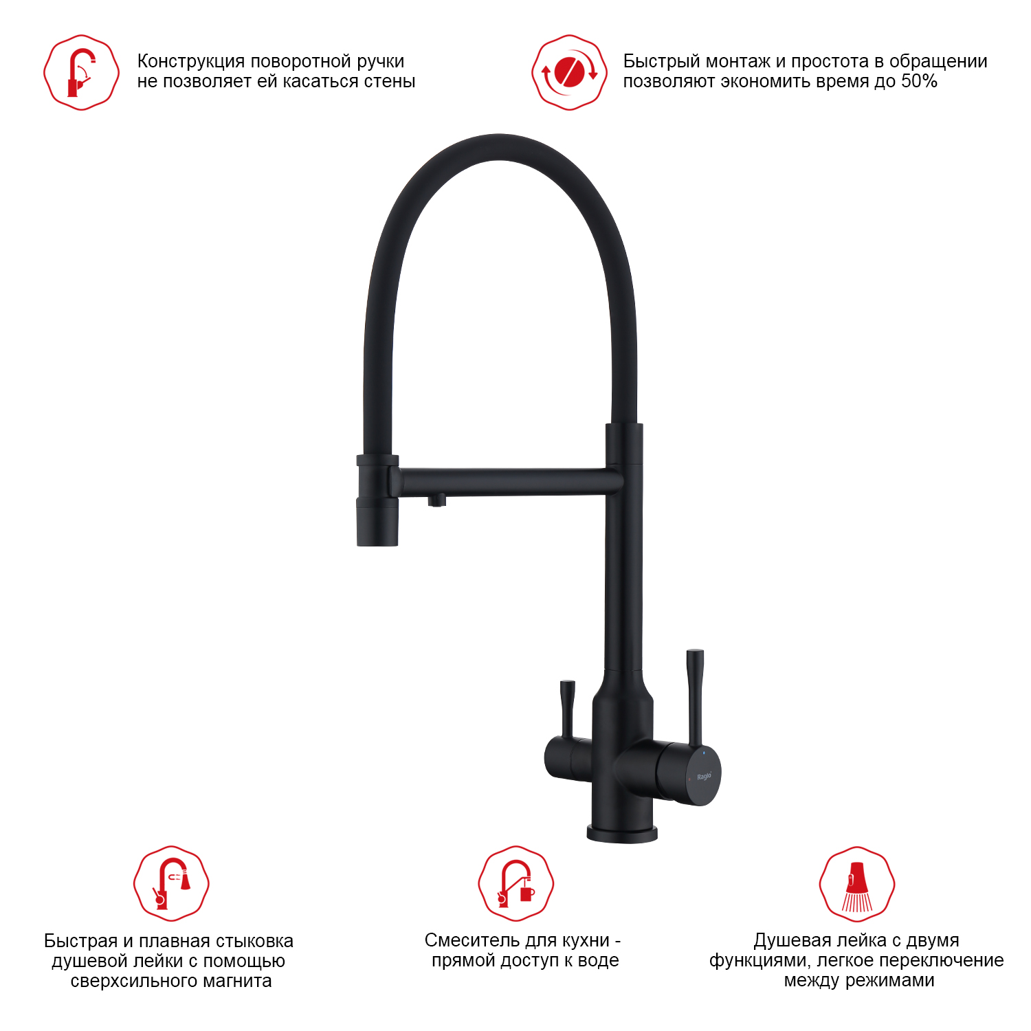 Смеситель для кухни с подключением фильтра Raglo R81.63.06, черный