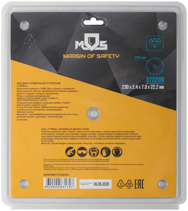 Диск отрезной алмазный Турбо 230х2.4х7х22.2мм сухая и влажная резка MOS 37220М