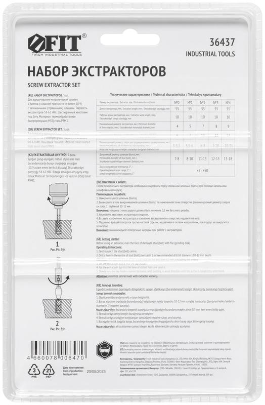 Экстракторы для болтов и шпилек усиленные HSS сталь профи 5шт FIT 36437