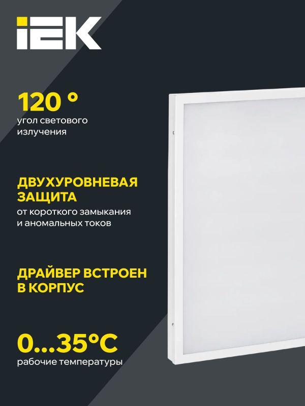 Светильник светодиодный ДВО 6571-O 45Вт 4000К 595х595х20 универс. опал. рассеив. с драйвером панель IEK LDVO3-6571-45-4000-K01