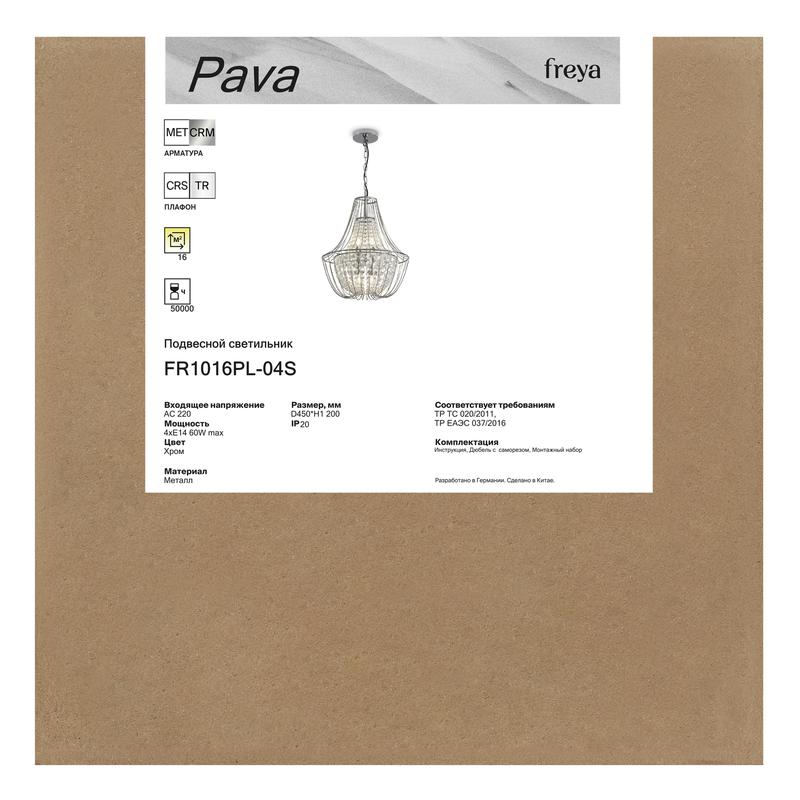 Светильник подвесной Pava 4х60Вт E14 IP20 Freya FR1016PL-04S