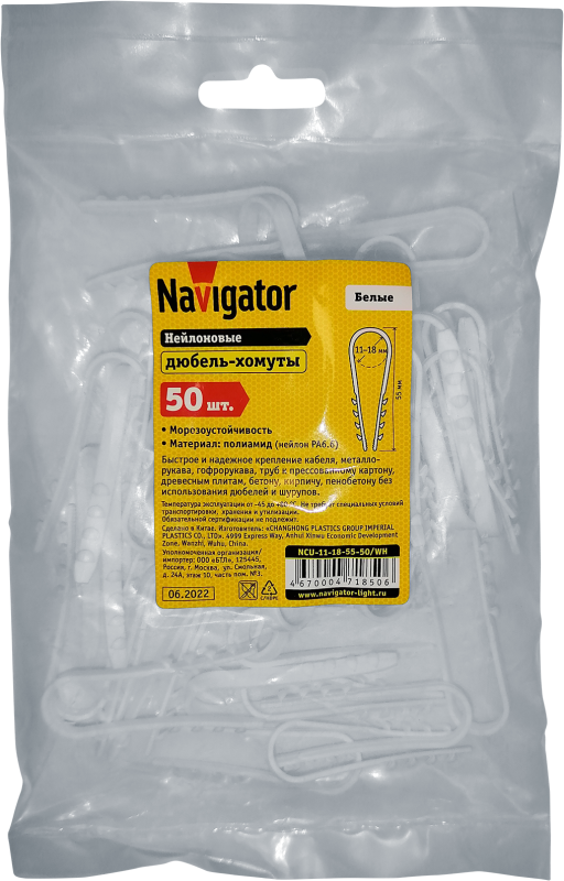 Дюбель-хомут для круглого кабеля 71 850 NCU-11-18-55-50/WH бел. (уп.50шт) Navigator 71850