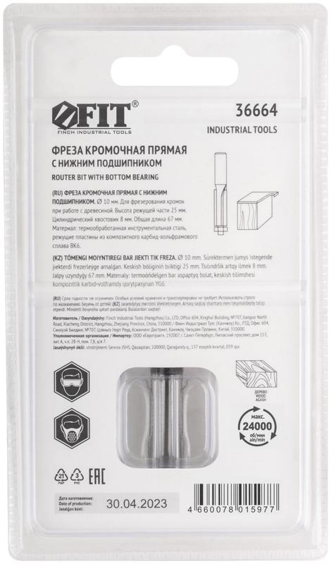 Фреза кромочная прямая c нижним подшипником DхHхL=10х25х67мм FIT 36664