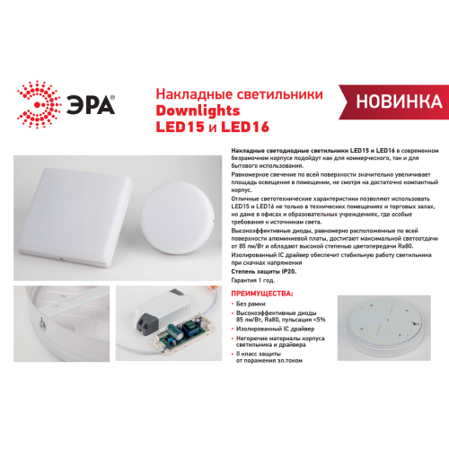 Светильник светодиодный LED 16-18-6K 18Вт 6500К накладной квадратный ЭРА Б0054339