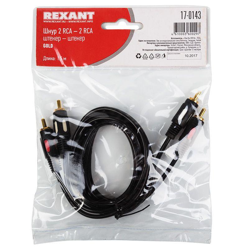 Шнур 2RCA Plug - 2RCA Plug 1.5м (GOLD) Rexant 17-0143