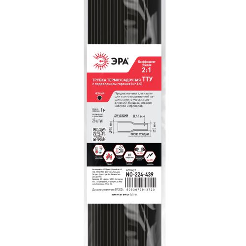 Трубка термоусадочная ТТУ нг-LS 10/5 1м черн. (уп.25шт) Эра Б0067676