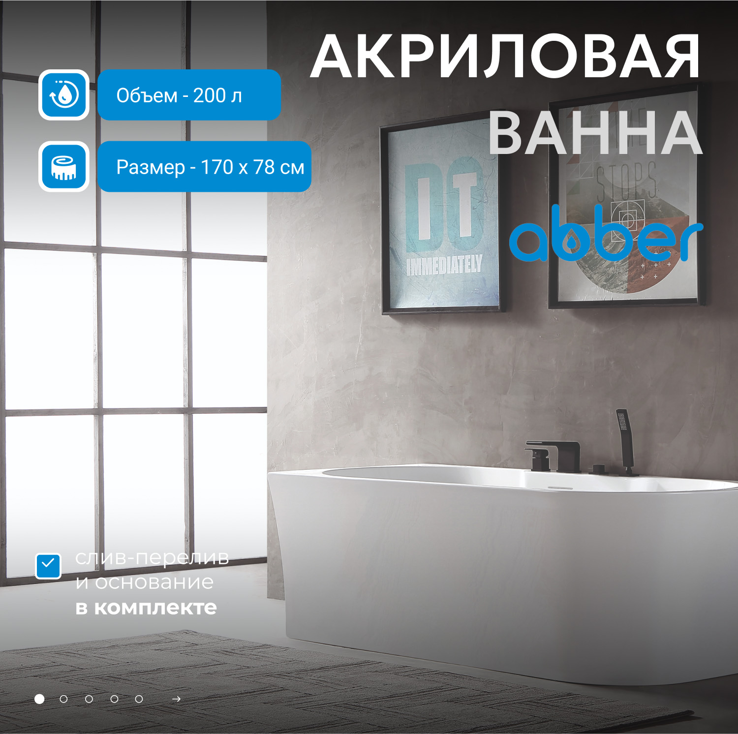 Акриловая ванна ABBER AB9335-1.7 L белая