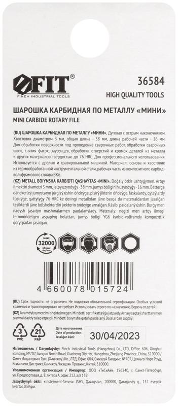 Шарошка карбидная профи штифт 3мм цилиндрическая с острым наконечником мини FIT 36584