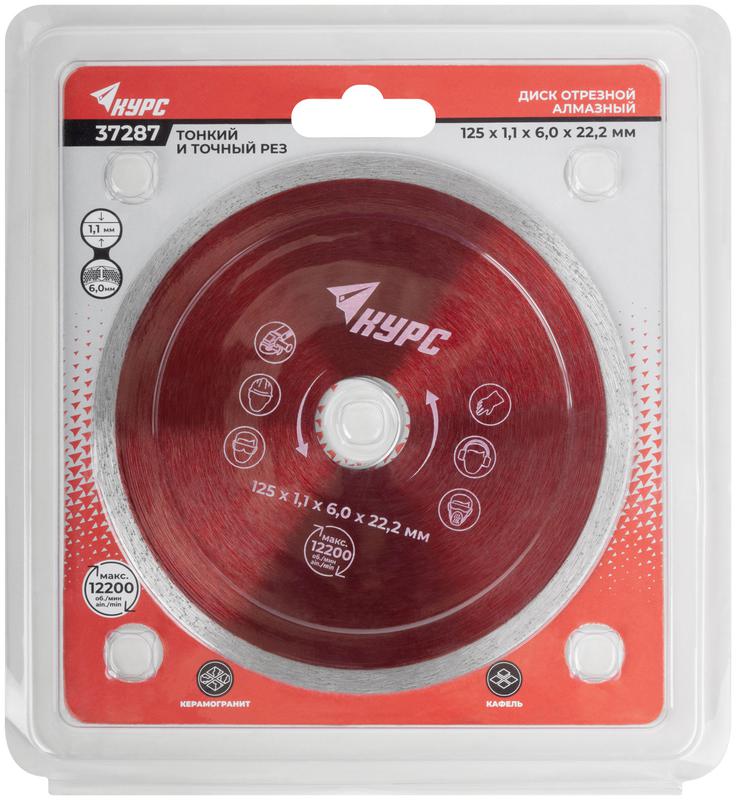 Диск отрезной алмазный сплошной тонкий по кафелю и керамограниту 125х1.1х6.0х22.2мм влажная резка КУРС 37287