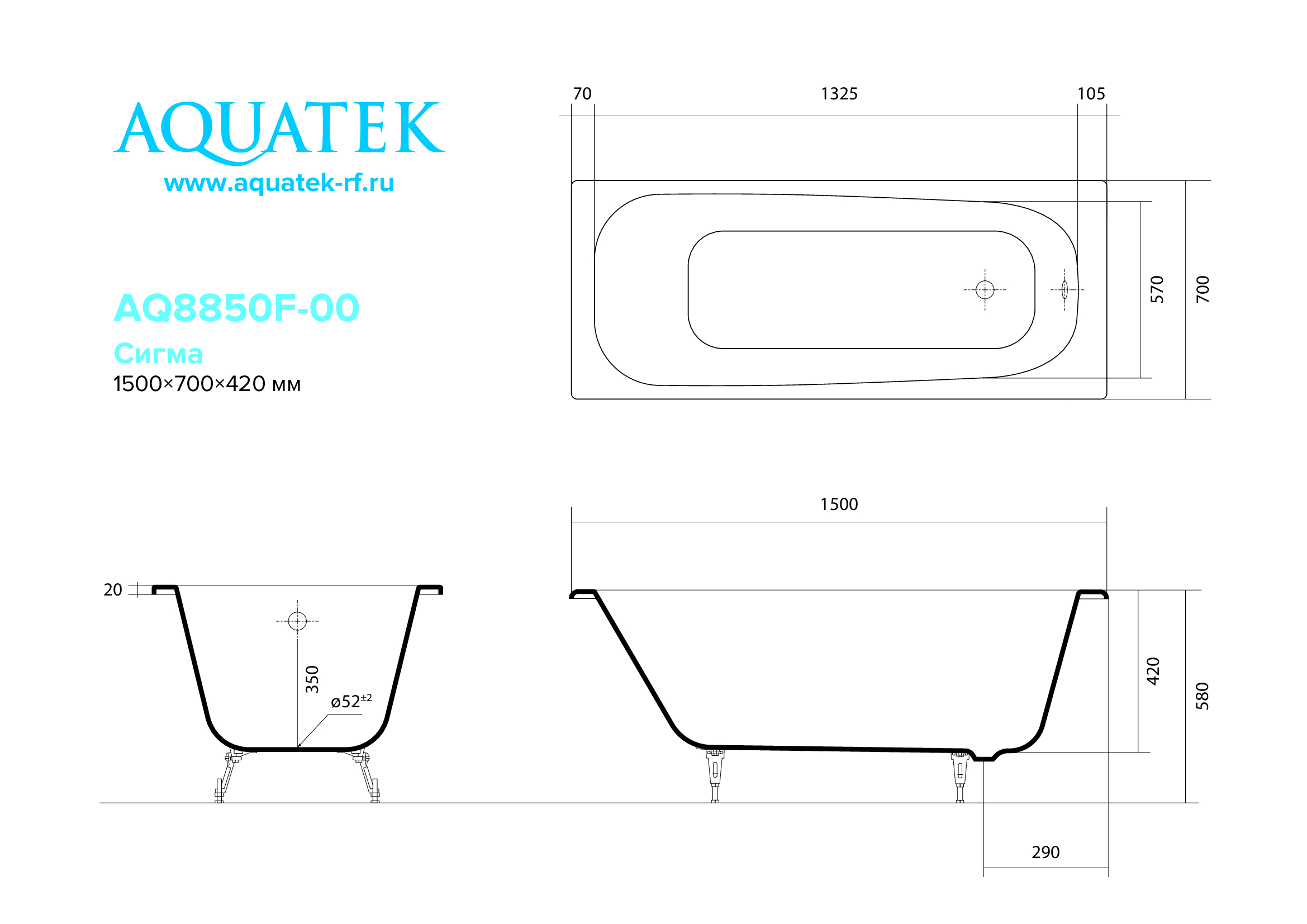 Ванна чугунная эмалированная AQUATEK AQ8850F-00 СИГМА 1500x700 мм в комплекте с 4-мя ножками