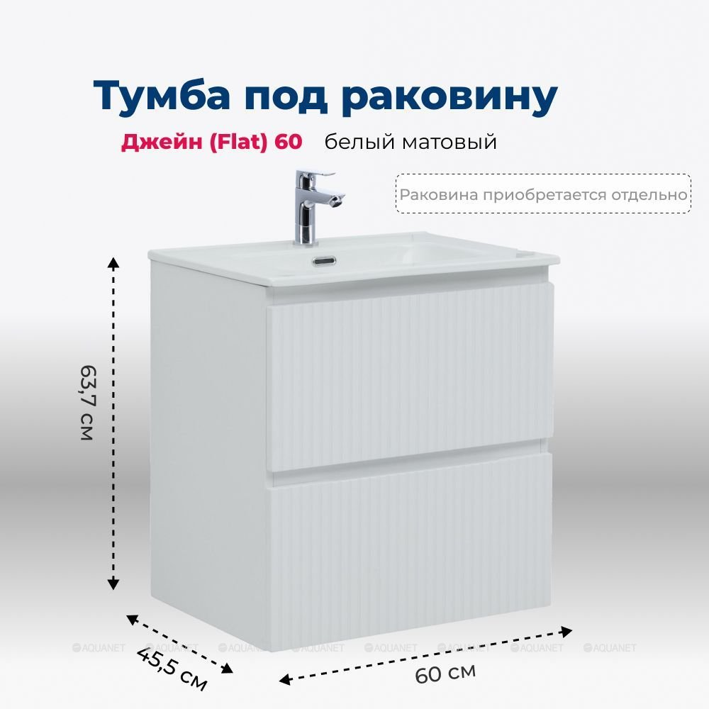 Тумба Джейн 60 (Flat) цв.белый матовый (335422)