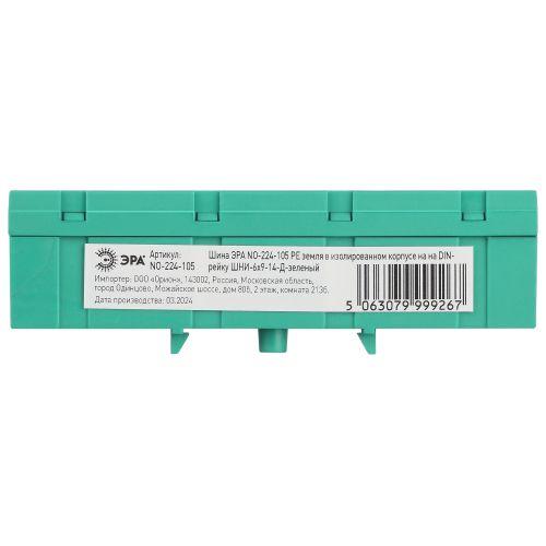 Шина PE земля в изолированном корпусе на DIN-рейку ШНИ-6х9-14-Д зел. NO-224-105 Эра Б0062957