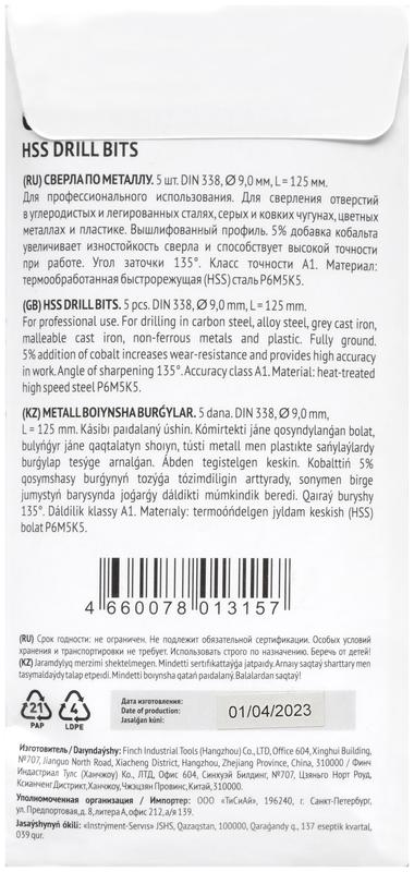 Сверло по металлу HSS с добавкой кобальта 5% Профи 9.0мм (уп.5шт) FIT 33990