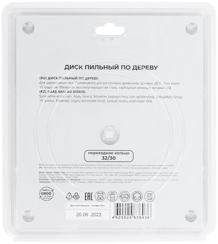Диск пильный для циркулярных пил по дереву 216х32х60T + кольцо 32/30 MOS 37682М