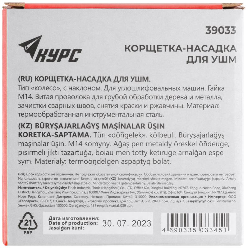 Корщетка-колесо с наклоном гайка М14 стальная витая проволока 100мм КУРС 39033