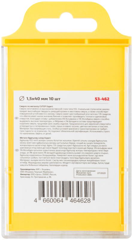 Сверло по металлу EXPERT 1.5х40мм (уп.10шт) Cutop 53-462
