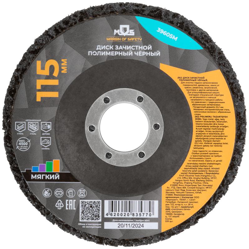 Диск зачистной полимерный 115мм MOS 39605М