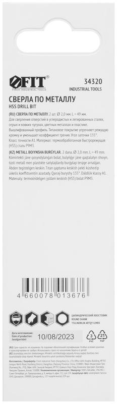 Сверло HSS по металлу титановое покрытие в блист. 2.0мм (уп.2шт) FIT 34320