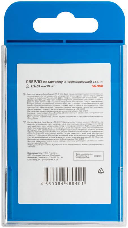 Сверло по металлу Special HSS-G 2.5х57/27мм (уп.10шт) Cutop 54-940
