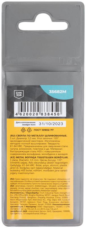 Сверло по металлу HSS шлифованные угол заточки 135град. 3.5х70мм (уп.5шт) MOS 35682М