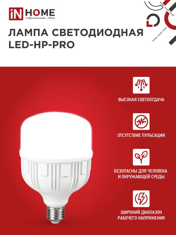 Лампа светодиодная высокомощная LED-HP-PRO 30Вт цилиндр 4000К нейтр. бел. E27 2850лм 230В IN HOME 4690612031071