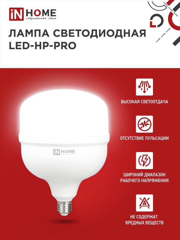 Лампа светодиодная LED-HP-PRO 150Вт грушевидная 6500К холод. бел. E27 14250лм 150-275В с адаптером E40 бел. IN HOME 4690612035703
