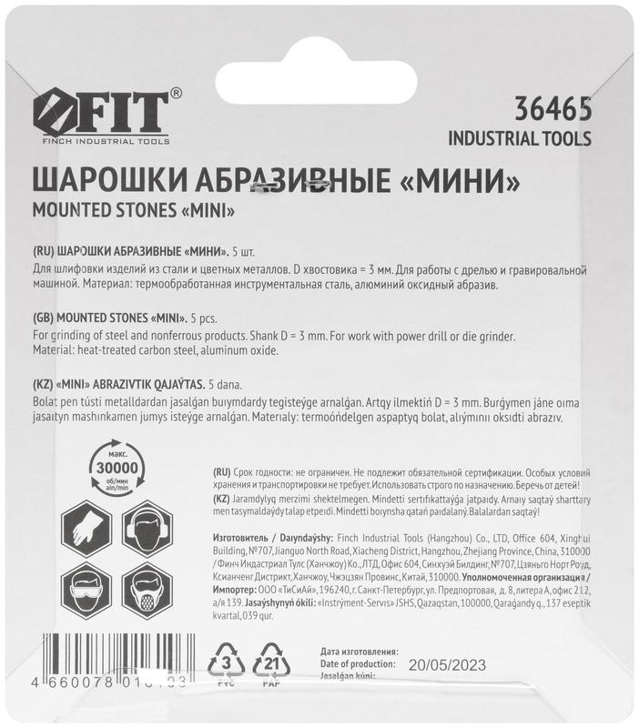 Шарошка абразивная по металлу малая 5шт FIT 36465