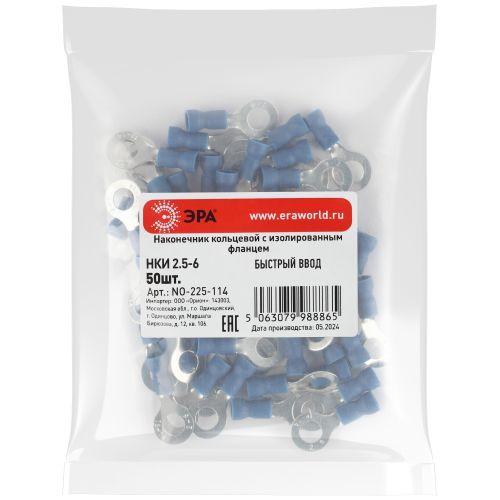 Наконечник кольцевой НКИ 2.5-6 с изолированным фланцем (уп.50шт) Эра Б0063287