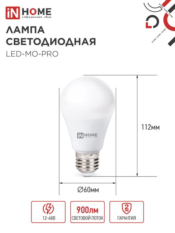 Лампа светодиодная низковольтная LED-MO-PRO 10Вт грушевидная матовая 4000К нейтр. бел. E27 900лм 12-48В IN HOME 4690612038032