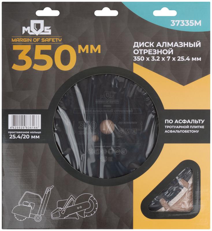 Диск отрезной алмазный по асфальту 350х3.2х7х25.4мм MOS 37335М