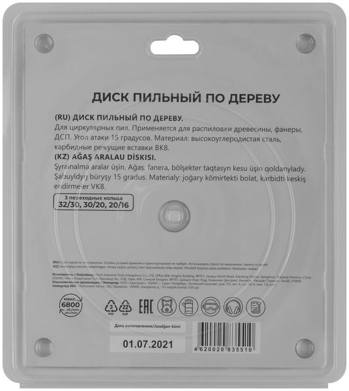 Диск пильный для циркулярных пил по дереву 210х32х40T + 3 кольца: 32/30 30/20 и 20/16мм MOS 37667М